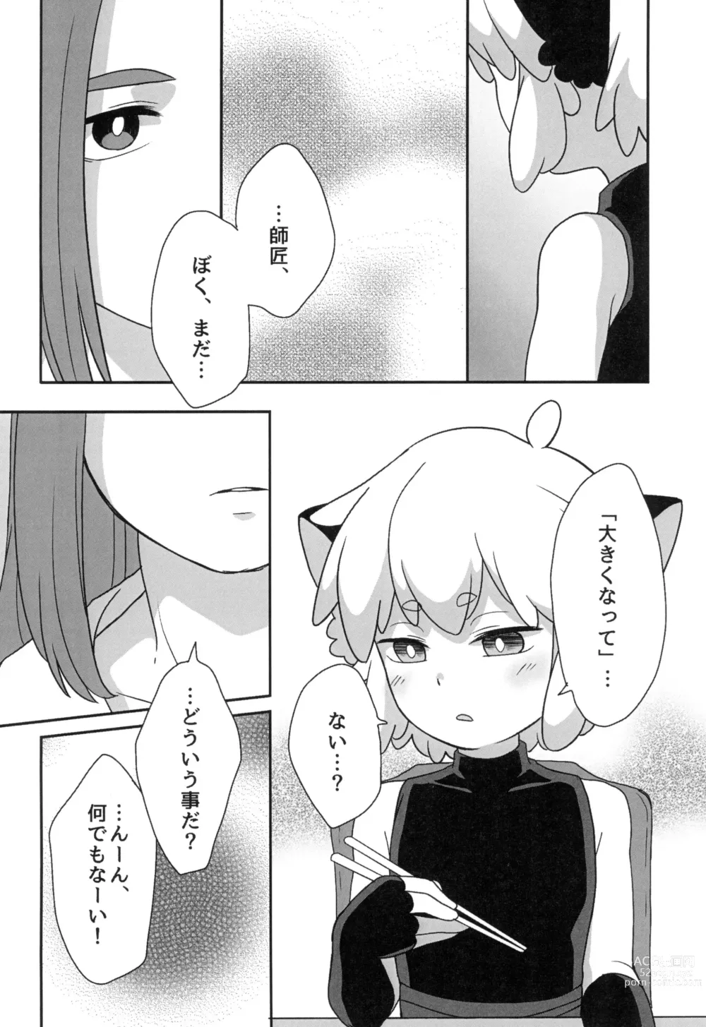 Page 26 of doujinshi Boku to shishou no hajimete no. -side10-