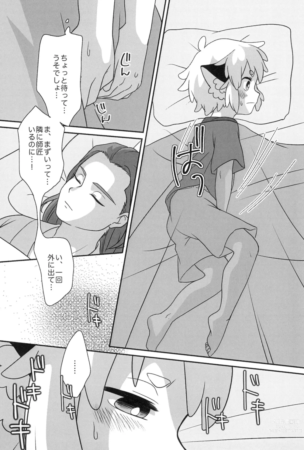 Page 31 of doujinshi Boku to shishou no hajimete no. -side10-