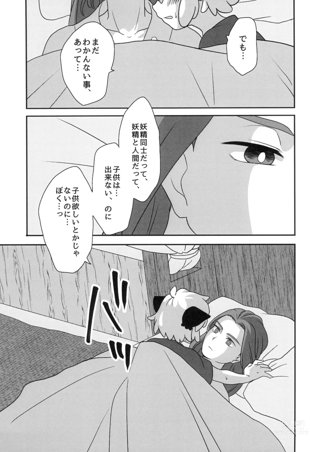 Page 35 of doujinshi Boku to shishou no hajimete no. -side10-