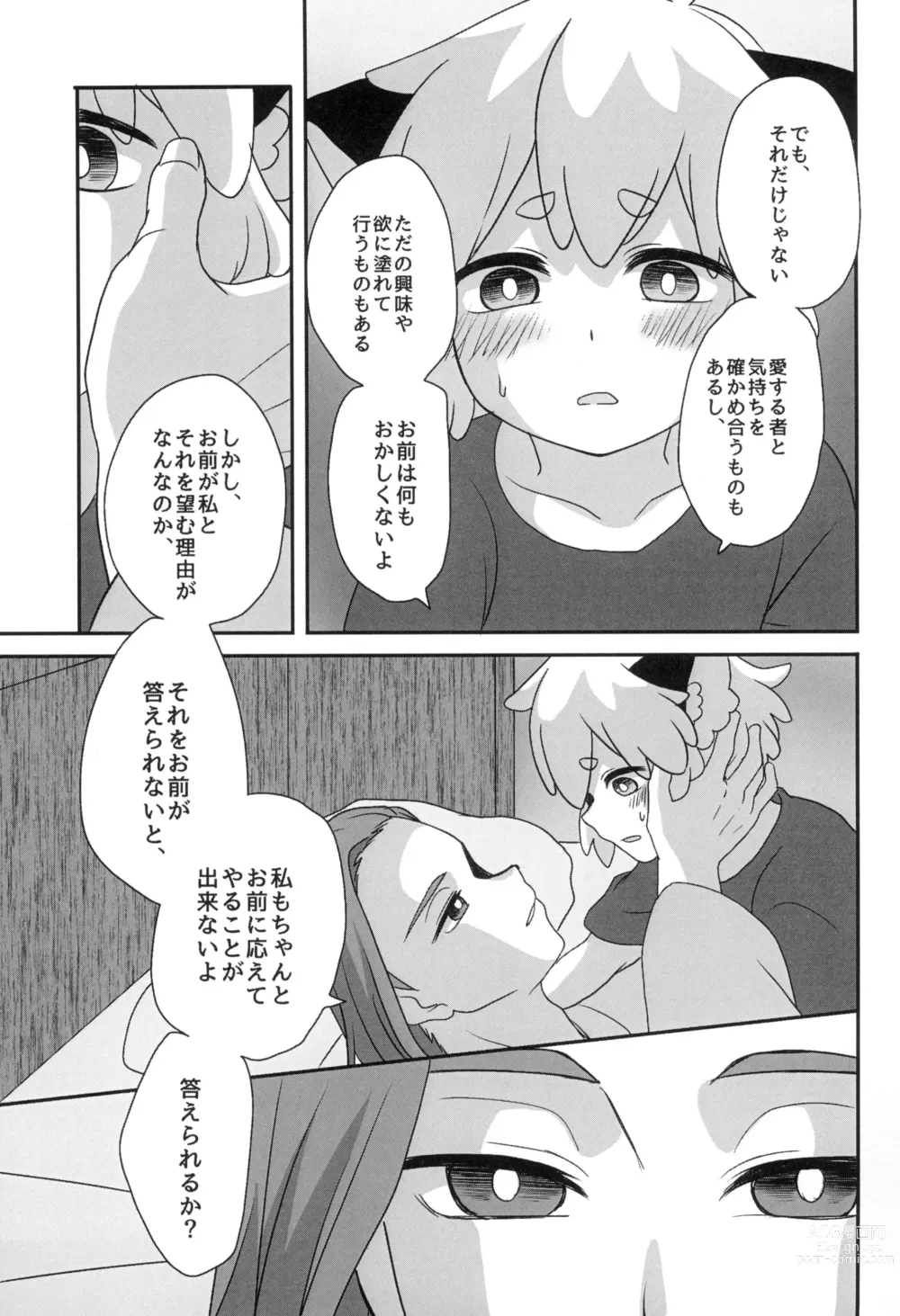 Page 37 of doujinshi Boku to shishou no hajimete no. -side10-