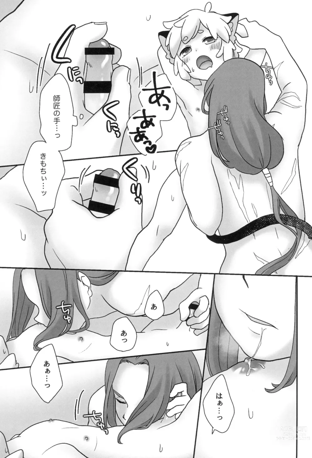 Page 45 of doujinshi Boku to shishou no hajimete no. -side10-