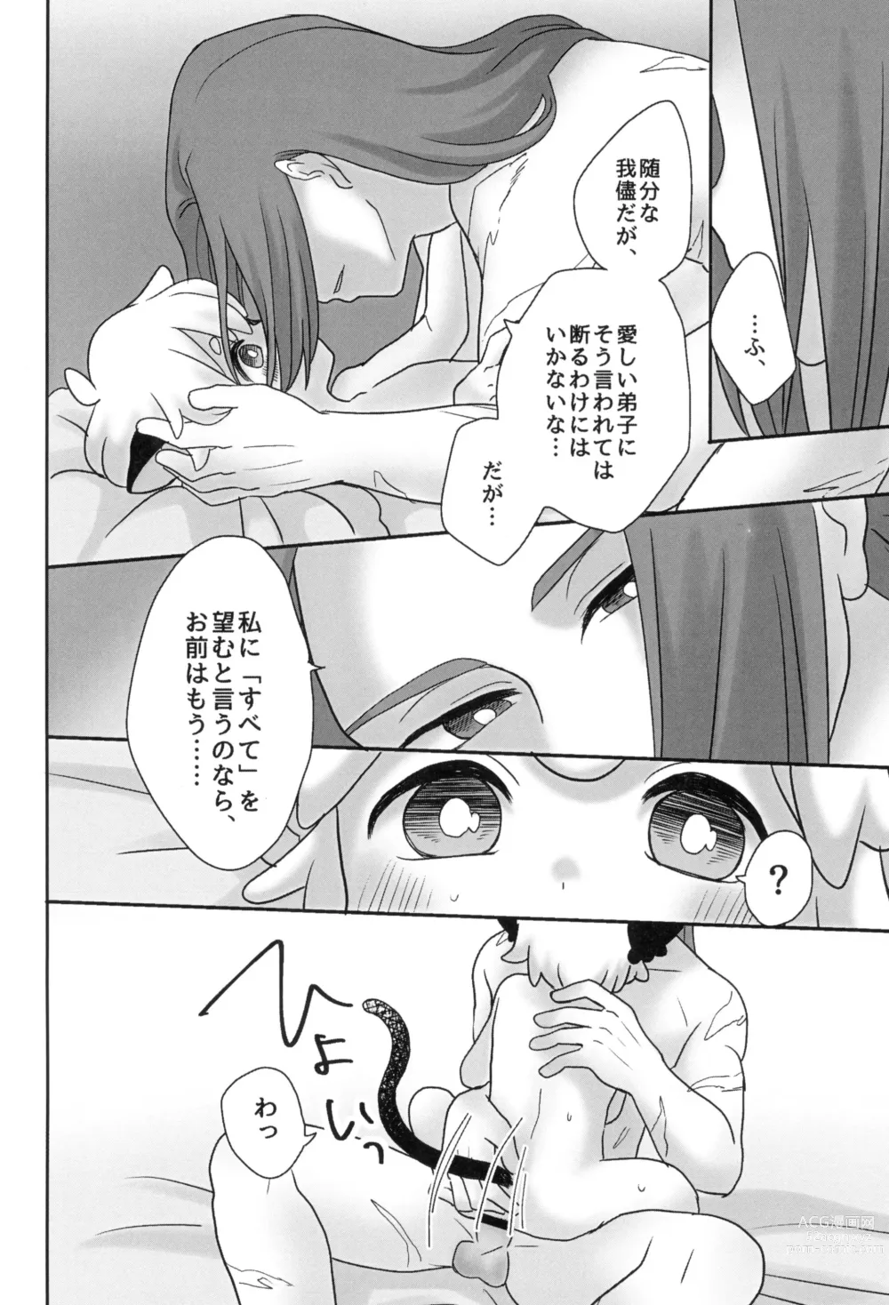 Page 56 of doujinshi Boku to shishou no hajimete no. -side10-