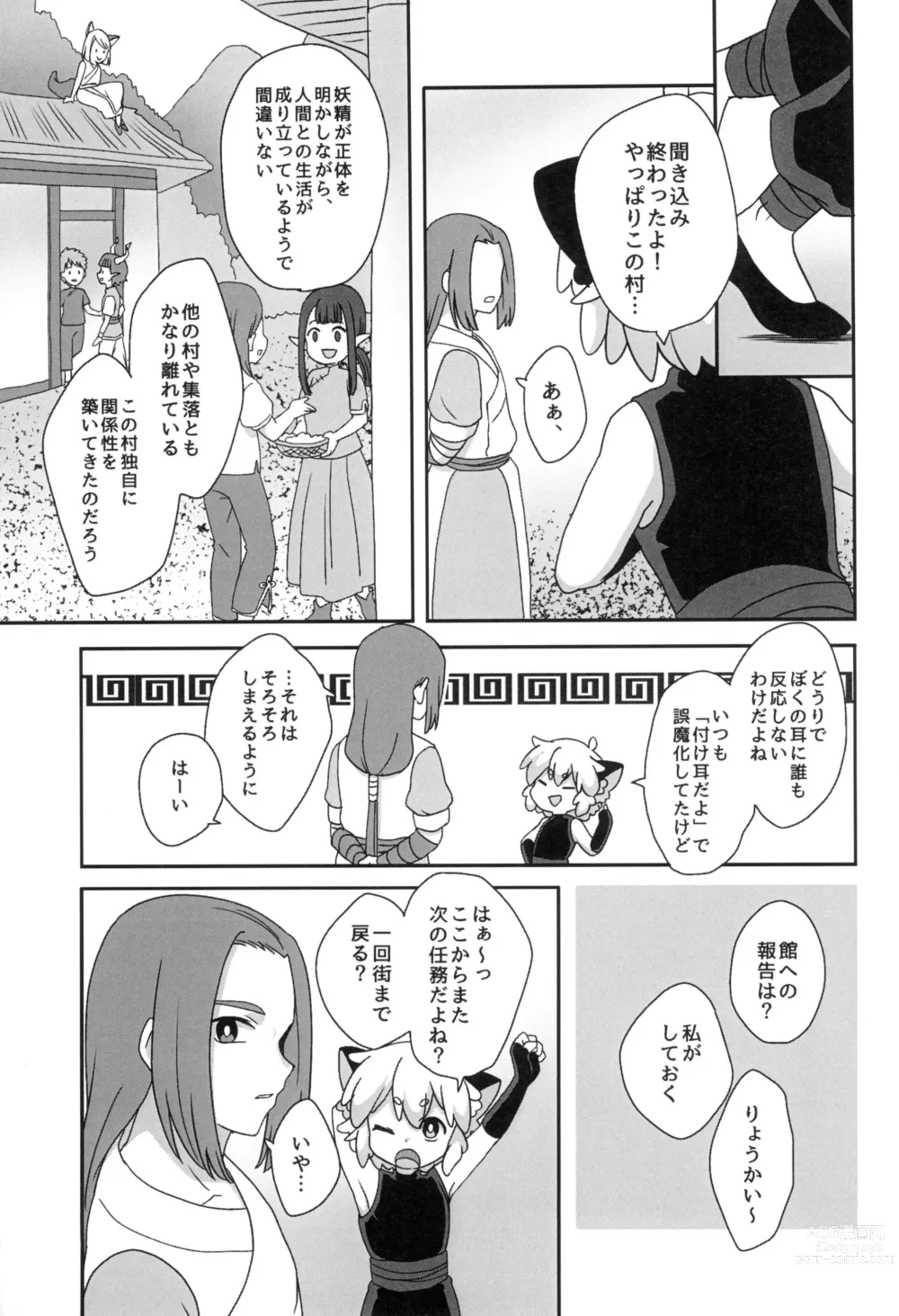 Page 7 of doujinshi Boku to shishou no hajimete no. -side10-