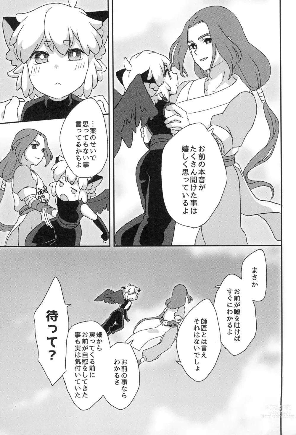 Page 63 of doujinshi Boku to shishou no hajimete no. -side10-