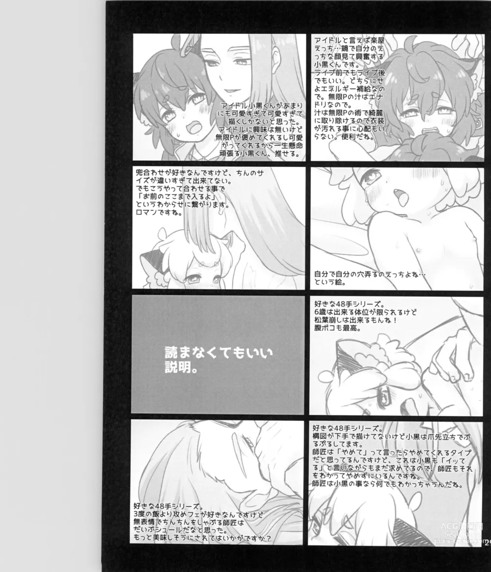 Page 31 of doujinshi Etchina kiri kuro tte saikouda ne! !