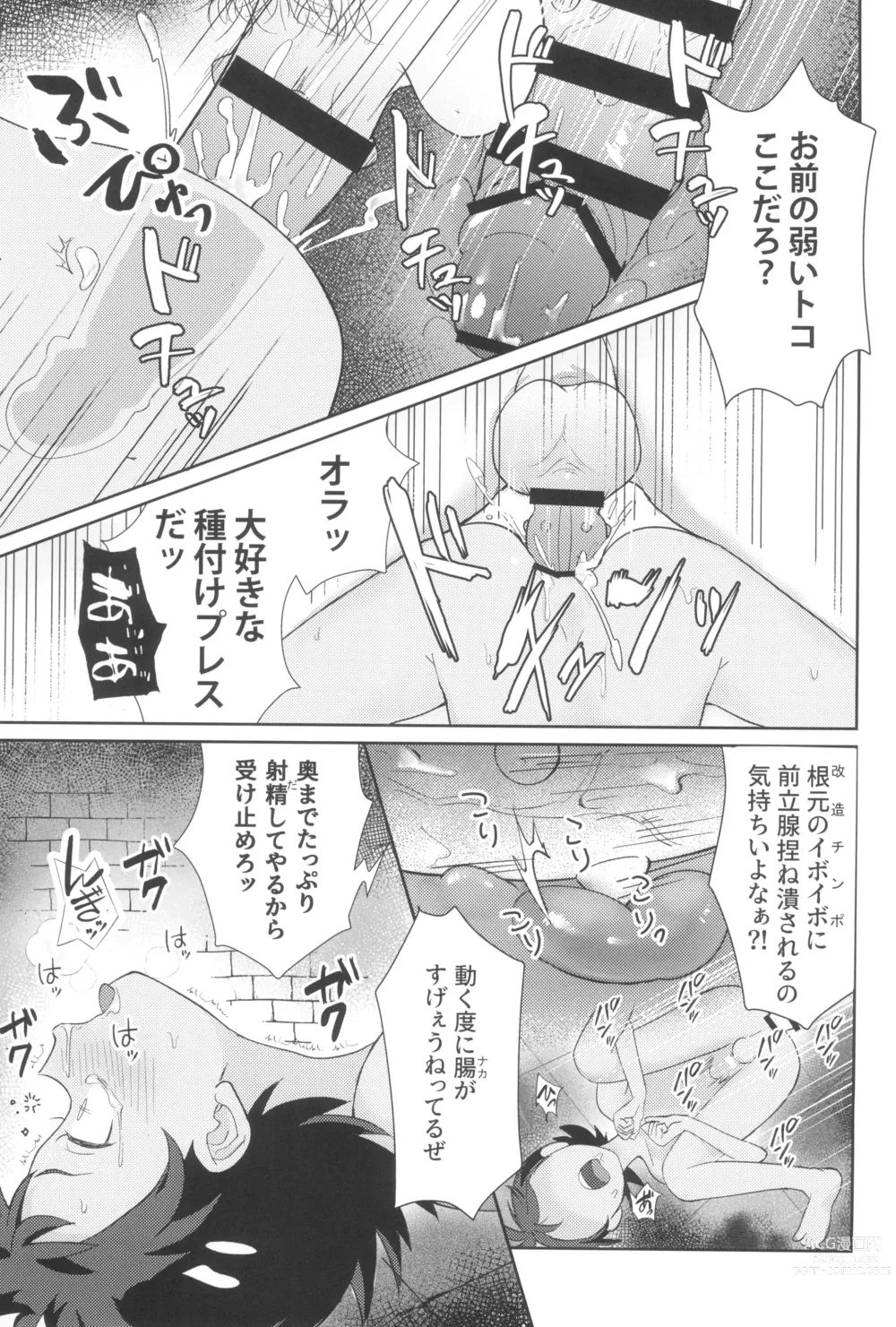 Page 21 of doujinshi Angura funtouki