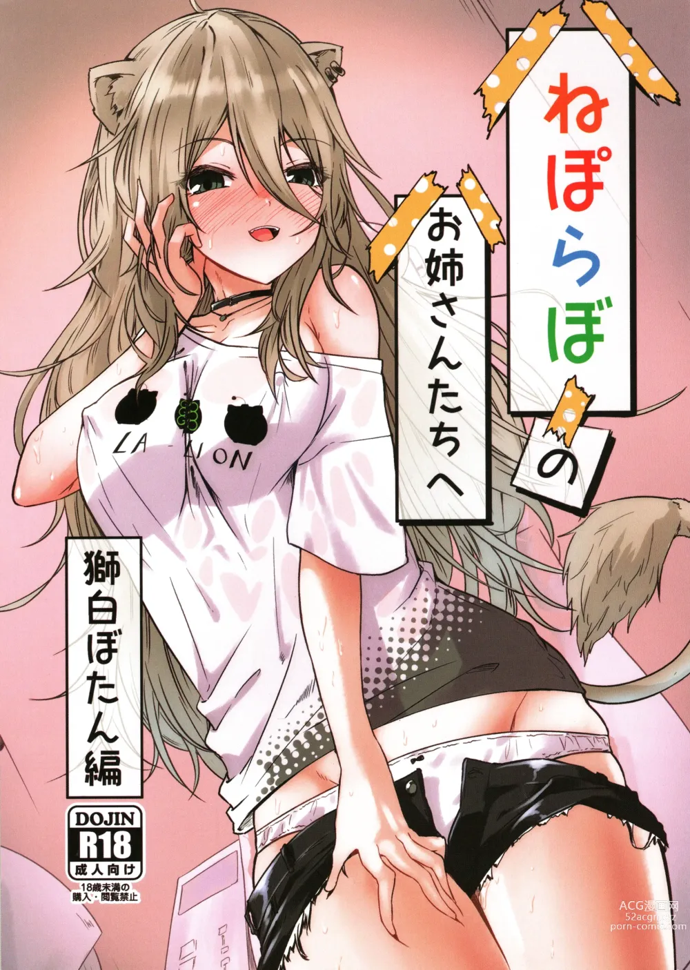 Page 1 of doujinshi Nepolabo no Onee-san-tachi e -Shishiro Botan Hen-