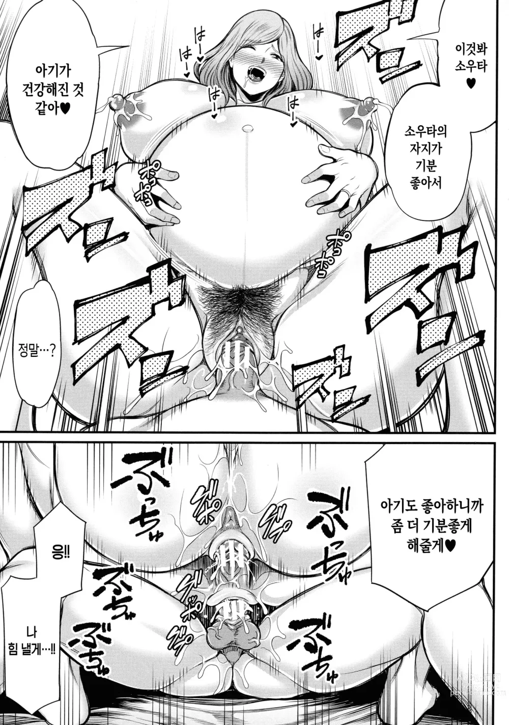 Page 114 of manga 새엄마랑 놀자