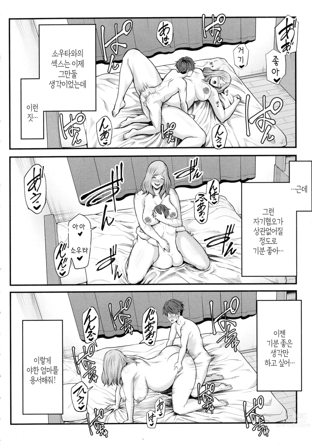 Page 117 of manga 새엄마랑 놀자