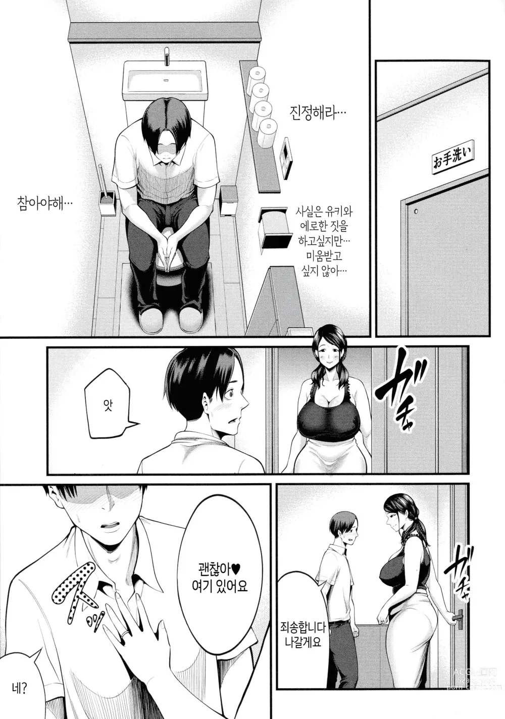 Page 126 of manga 새엄마랑 놀자