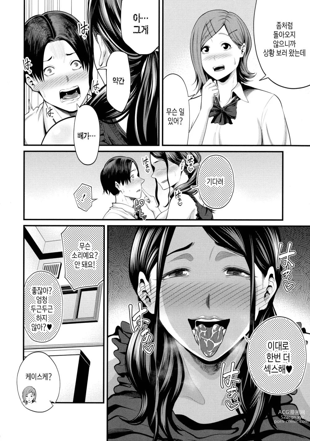 Page 143 of manga 새엄마랑 놀자