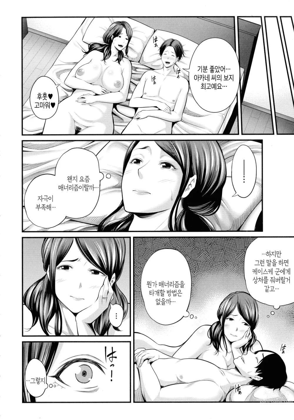 Page 161 of manga 새엄마랑 놀자