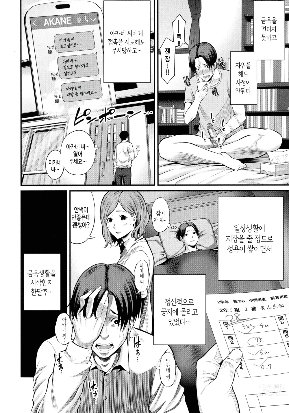 Page 165 of manga 새엄마랑 놀자