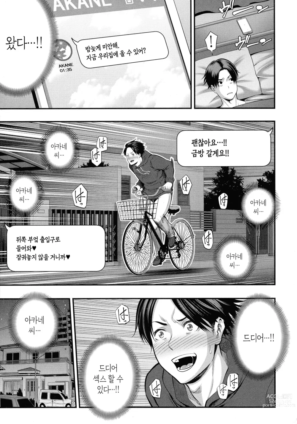 Page 166 of manga 새엄마랑 놀자