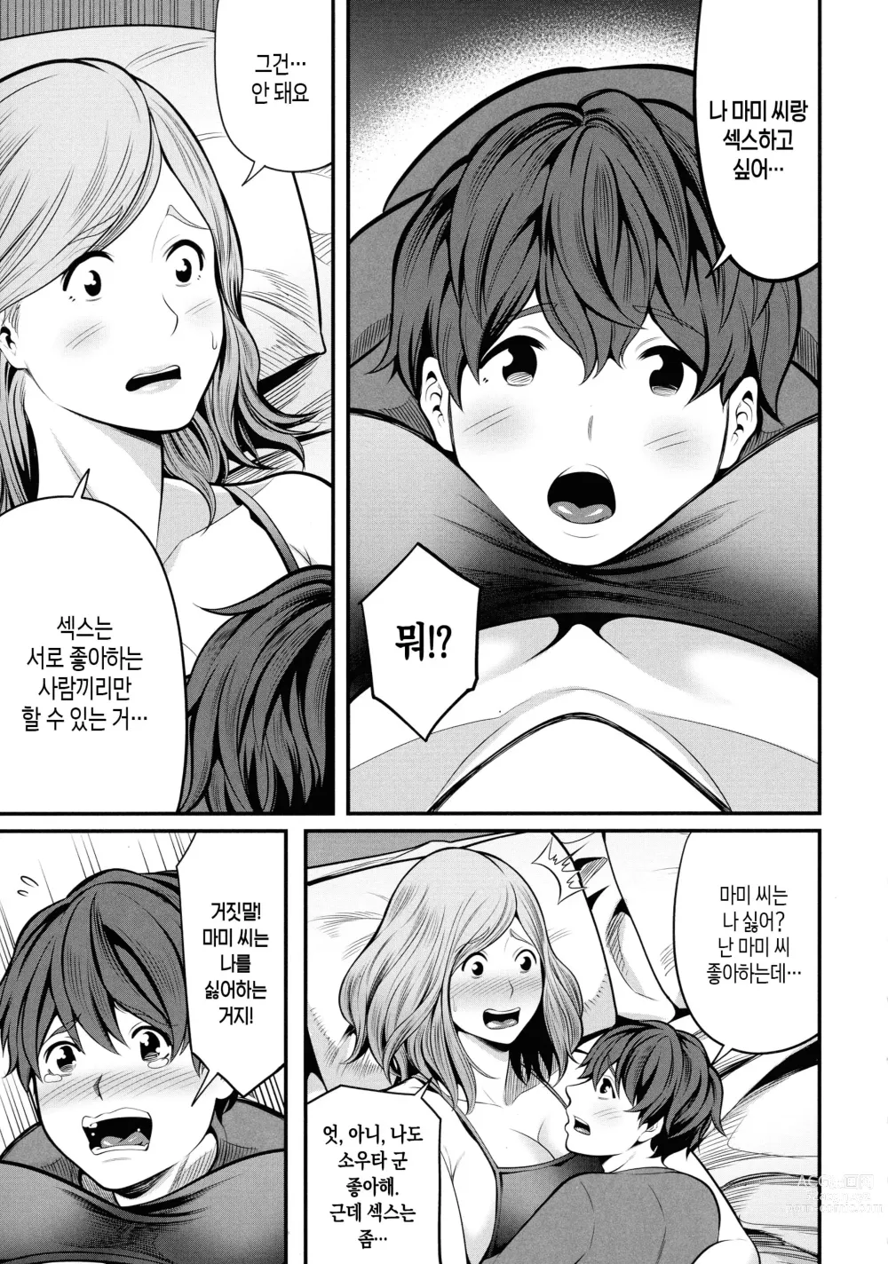 Page 24 of manga 새엄마랑 놀자