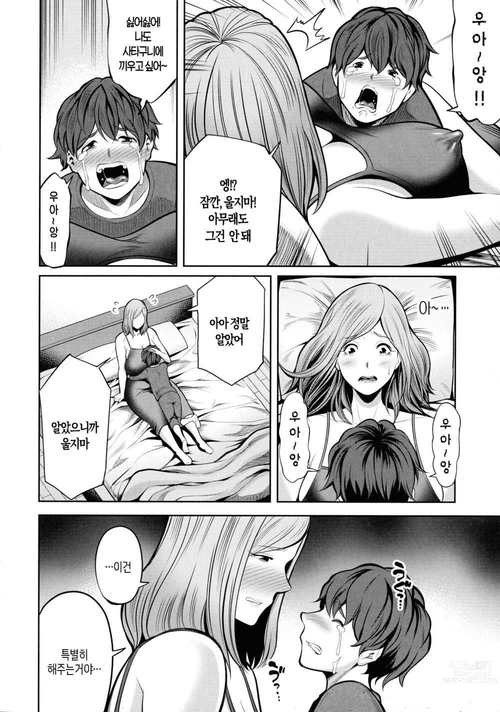 Page 25 of manga 새엄마랑 놀자