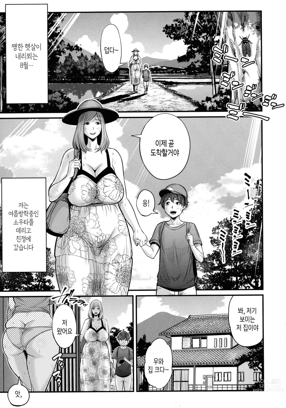 Page 44 of manga 새엄마랑 놀자