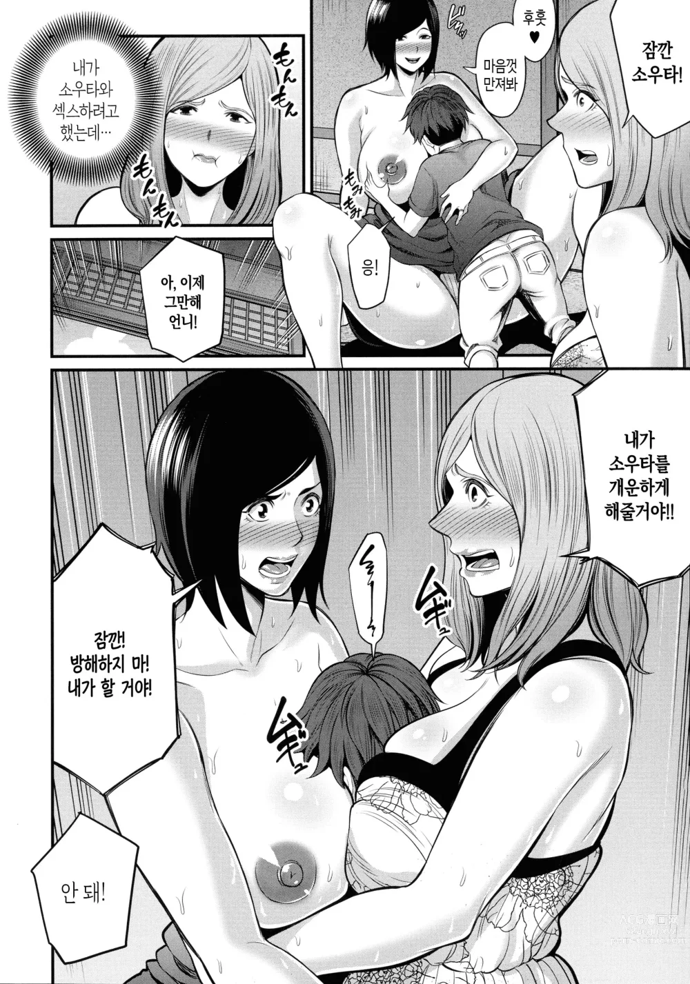 Page 57 of manga 새엄마랑 놀자