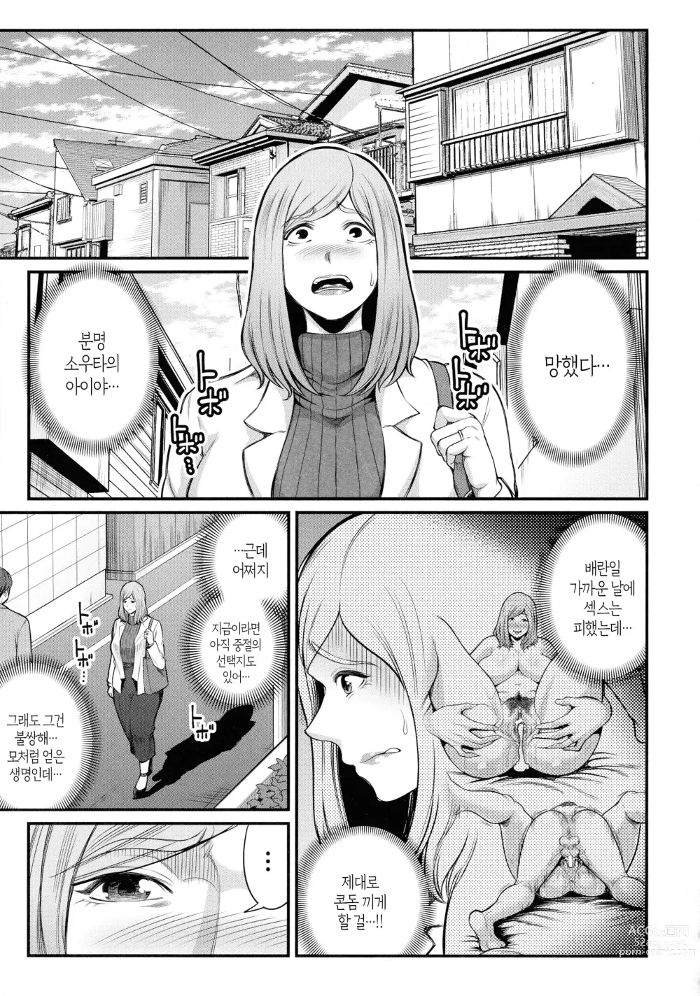 Page 86 of manga 새엄마랑 놀자