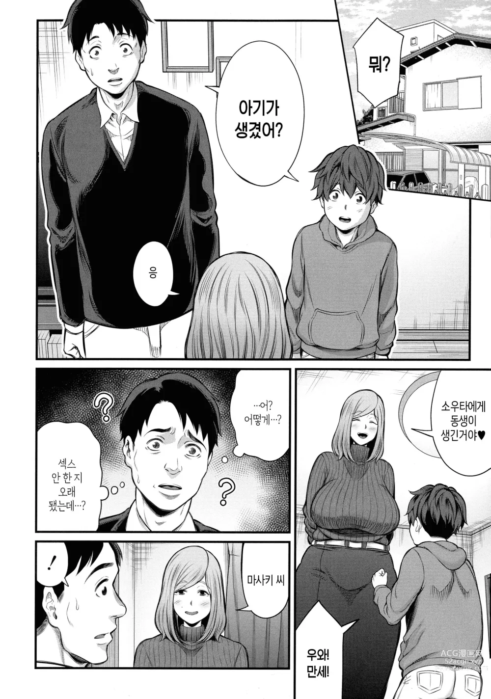 Page 87 of manga 새엄마랑 놀자