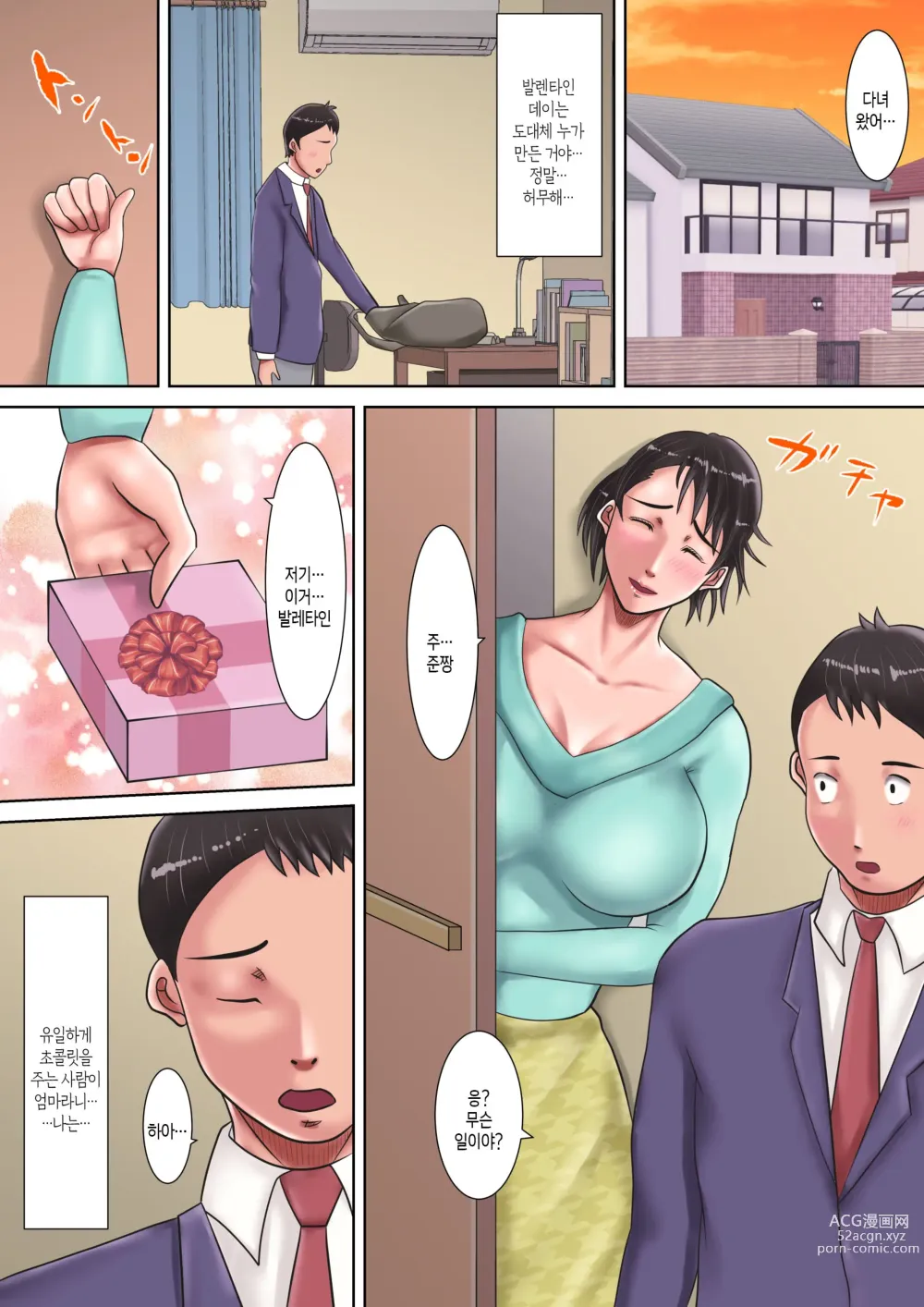 Page 11 of doujinshi 엄마에게 고백했다