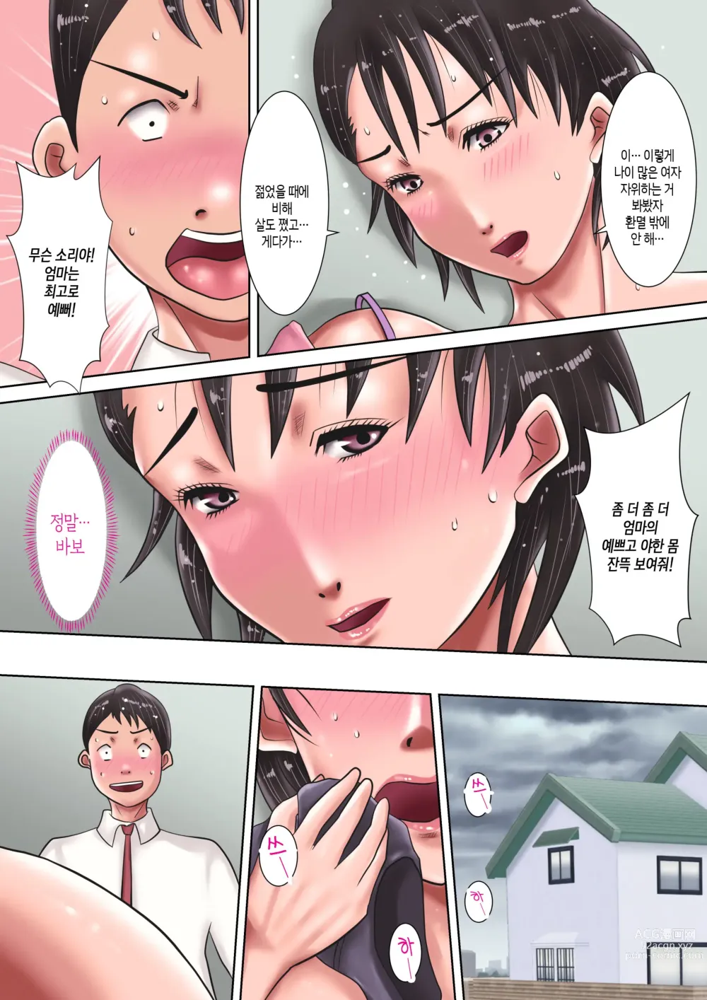 Page 23 of doujinshi 엄마에게 고백했다