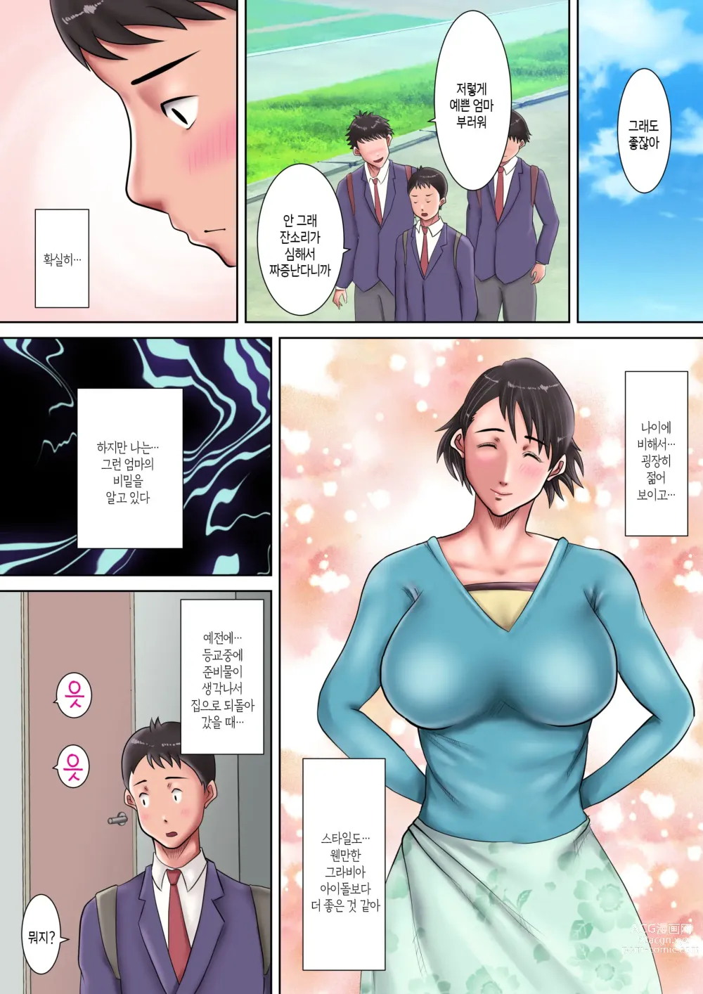 Page 4 of doujinshi 엄마에게 고백했다