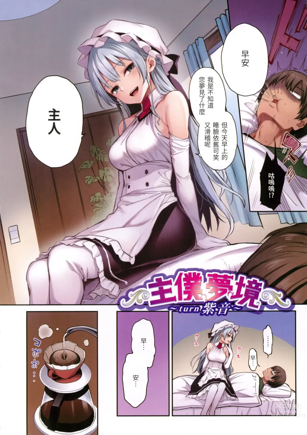 Page 90 of manga 紫音戀結 (decensored)