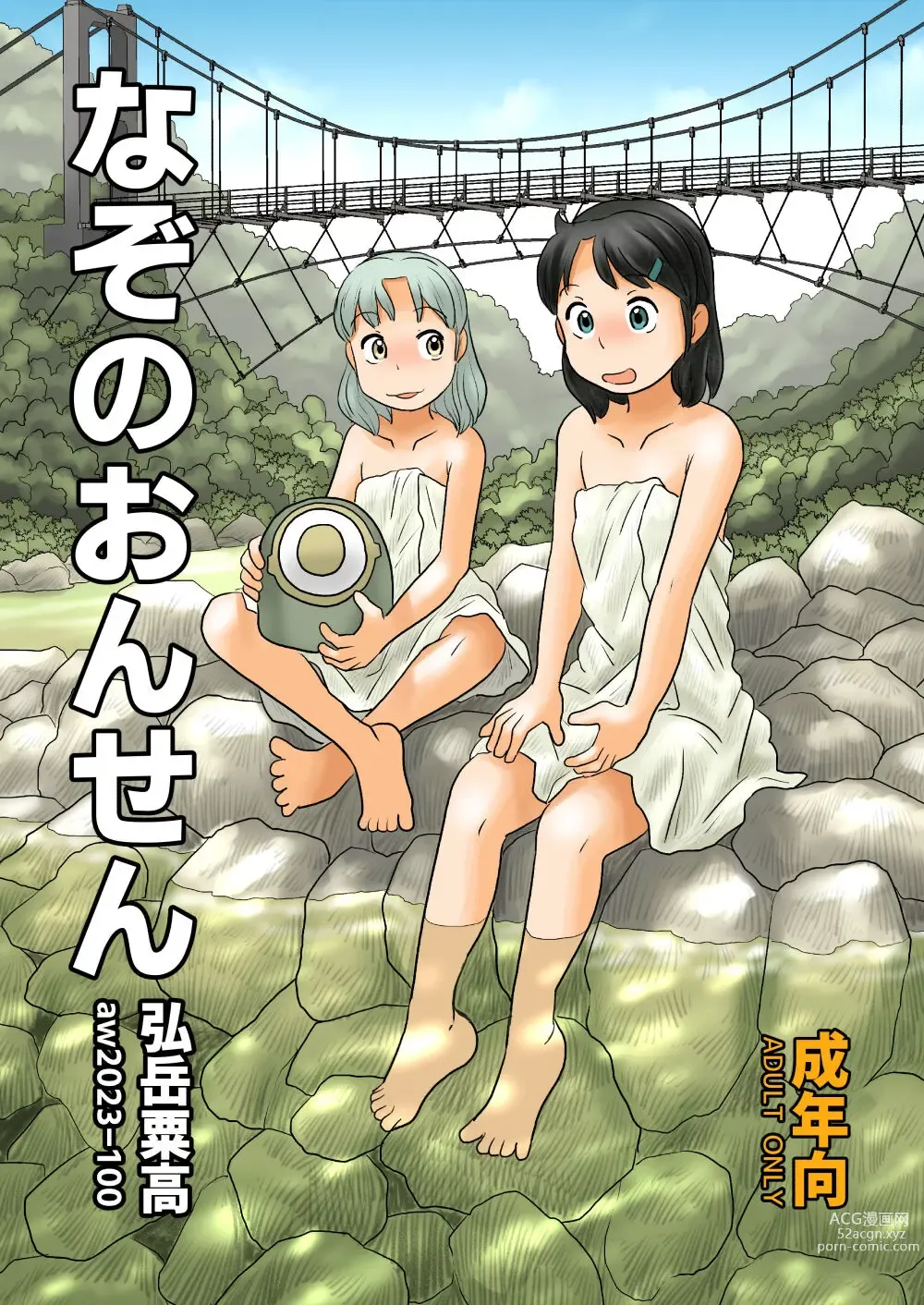 Page 1 of doujinshi Nazo no Onsen