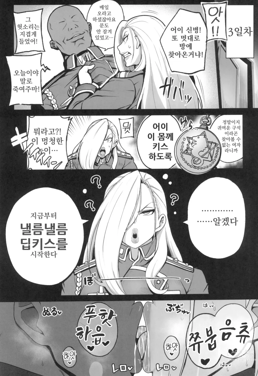 Page 14 of doujinshi 숙녀장군 VS 최면의 연금술사