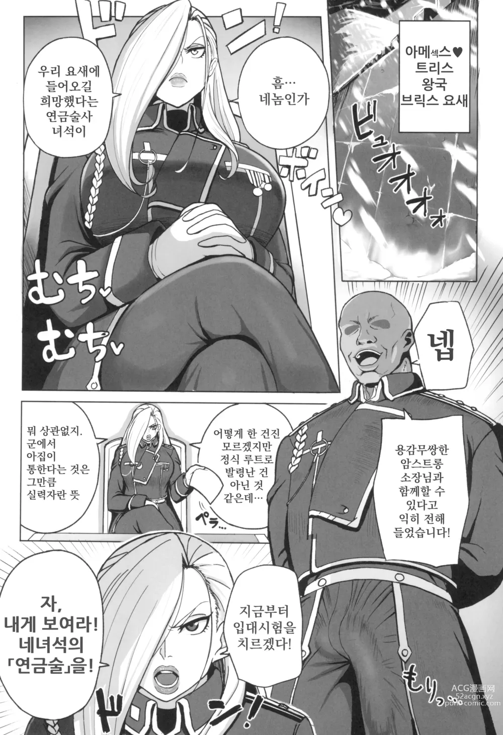 Page 3 of doujinshi 숙녀장군 VS 최면의 연금술사