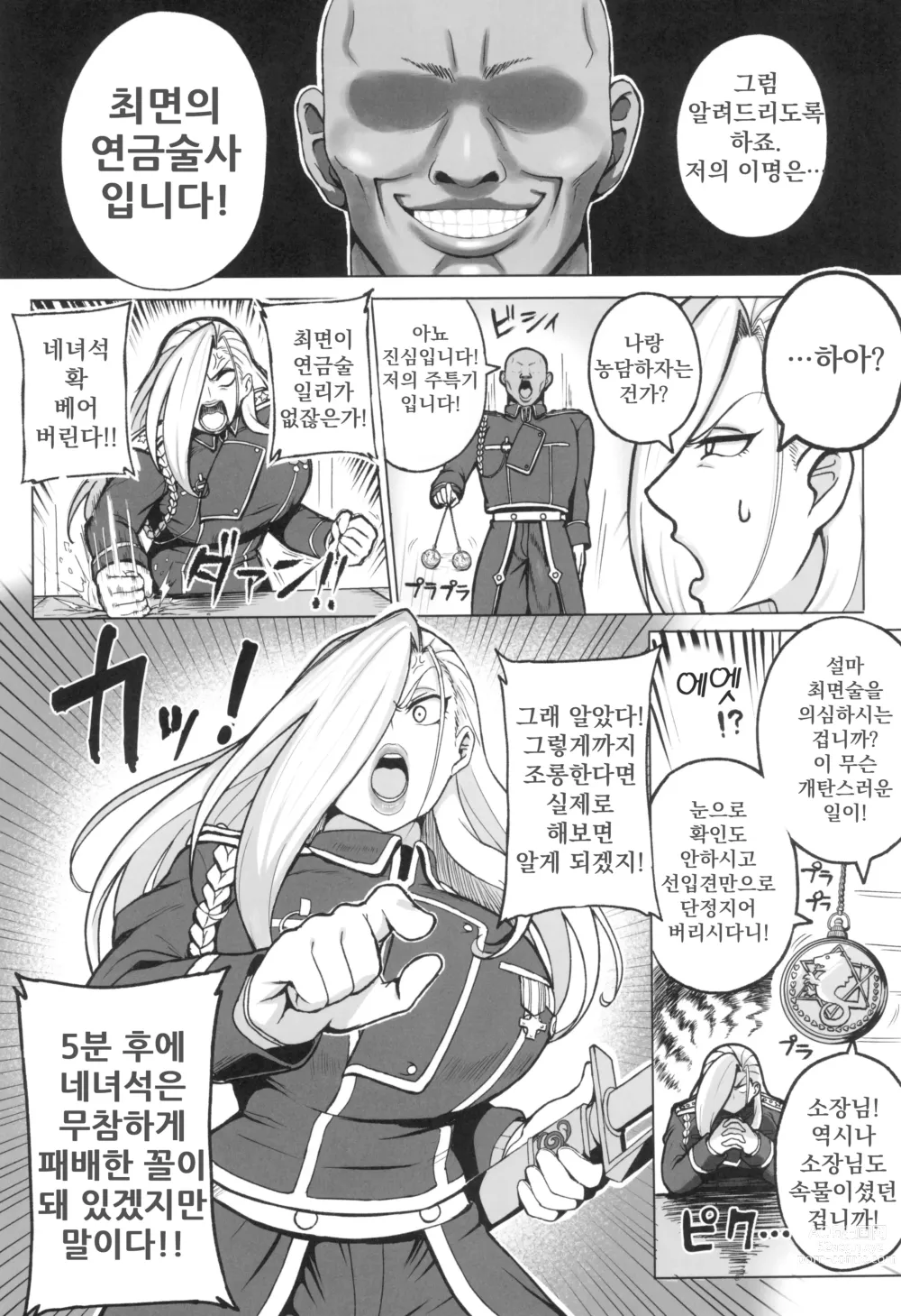 Page 4 of doujinshi 숙녀장군 VS 최면의 연금술사