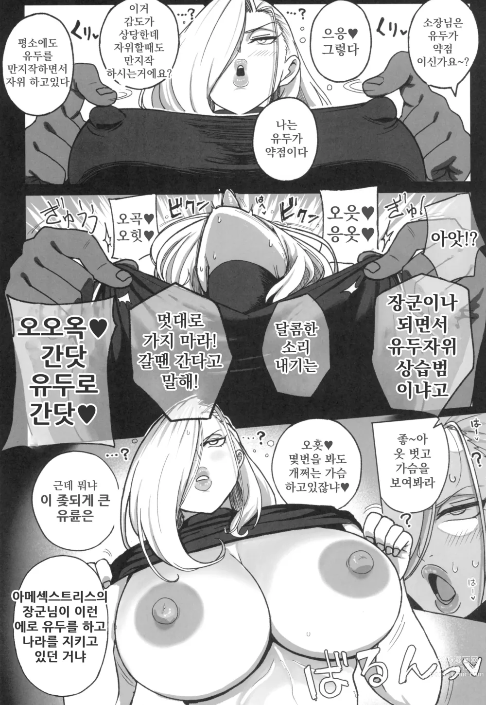 Page 10 of doujinshi 숙녀장군 VS 최면의 연금술사