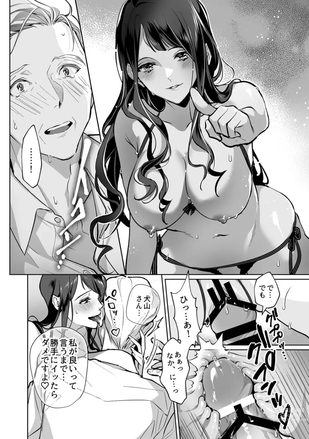 Page 16 of manga Marias Promise Master-servant relationship between me and my boss