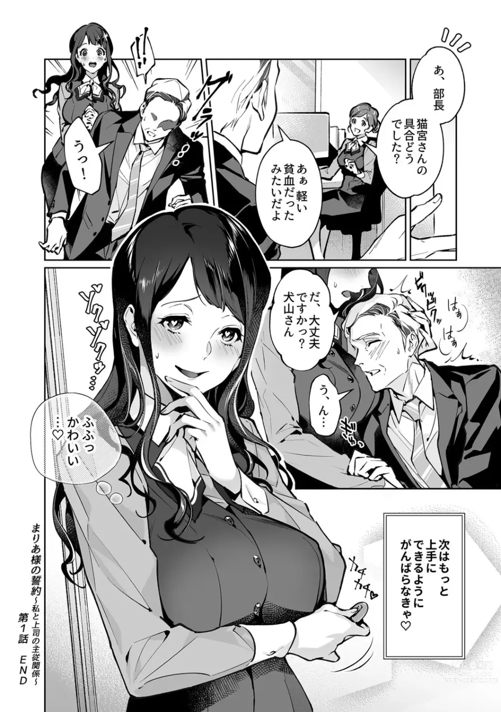 Page 22 of manga Marias Promise Master-servant relationship between me and my boss