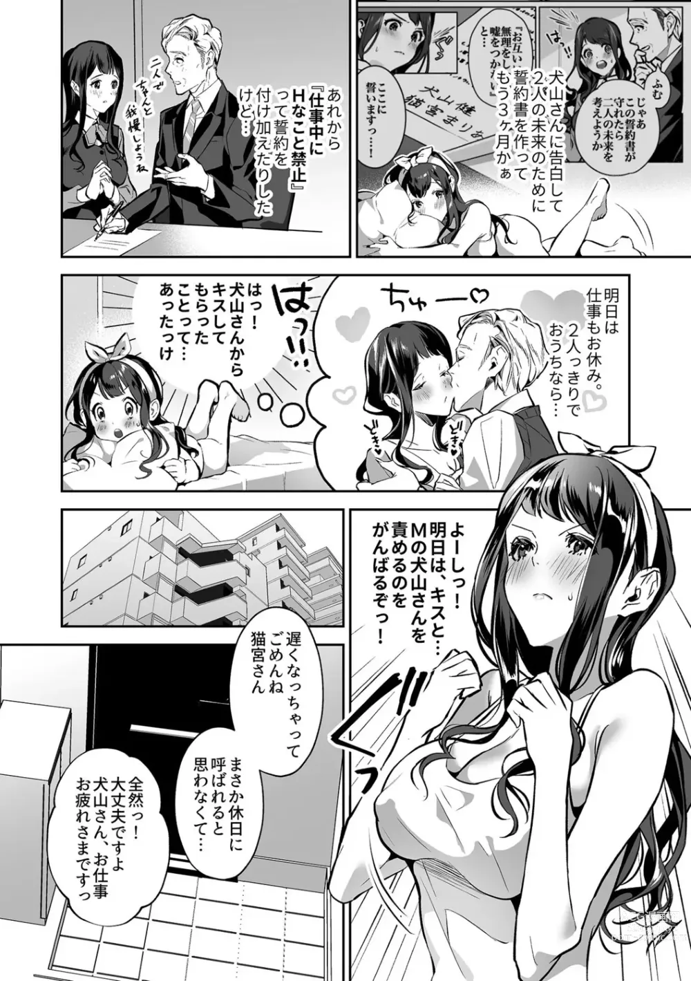 Page 42 of manga Marias Promise Master-servant relationship between me and my boss