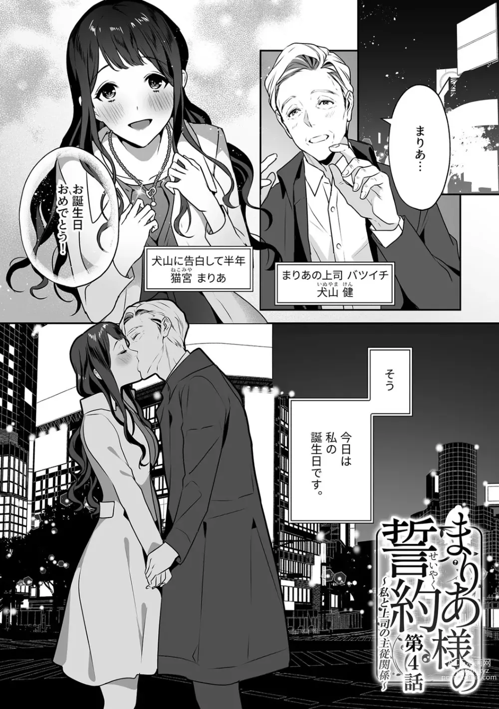 Page 61 of manga Marias Promise Master-servant relationship between me and my boss