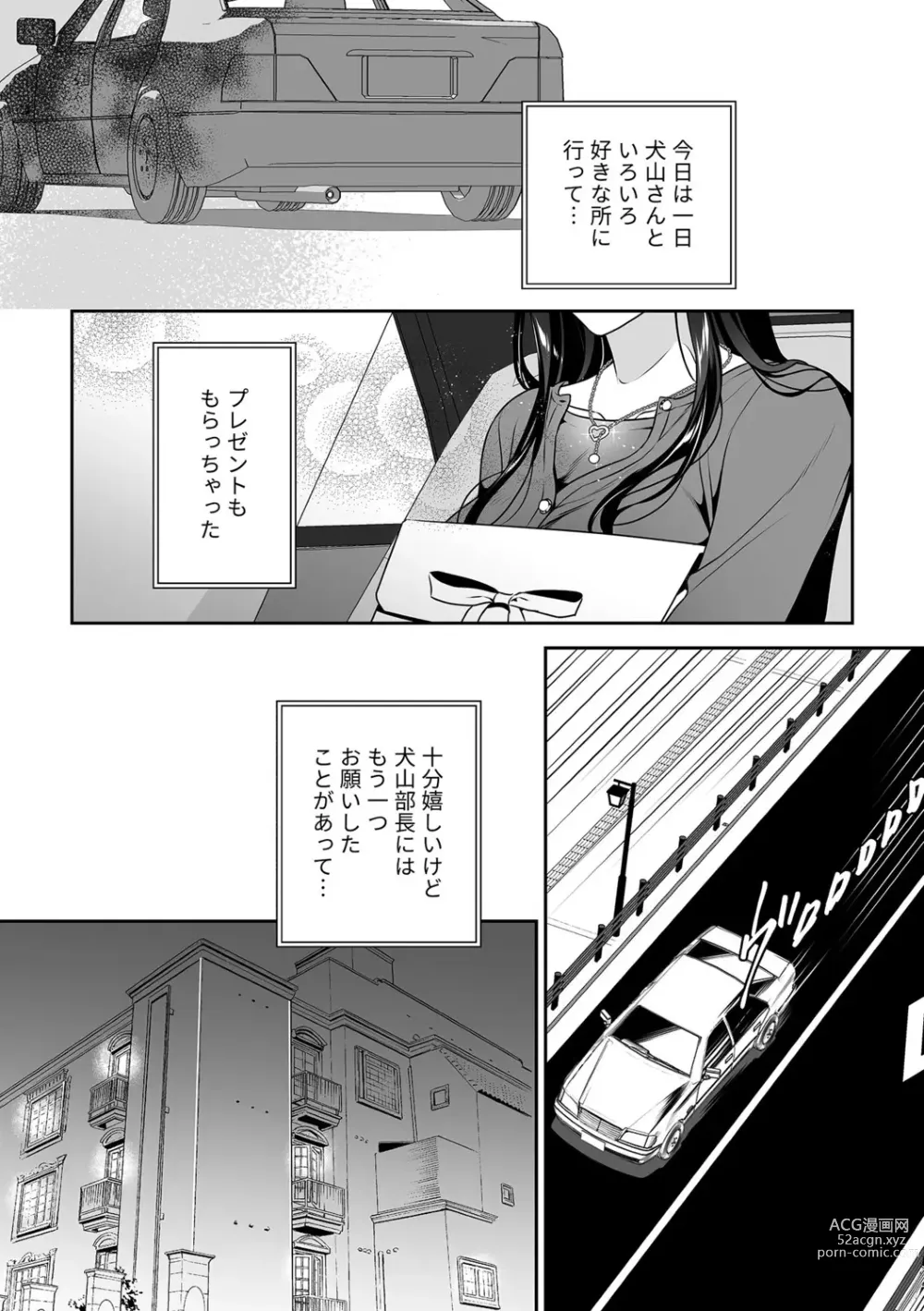 Page 62 of manga Marias Promise Master-servant relationship between me and my boss