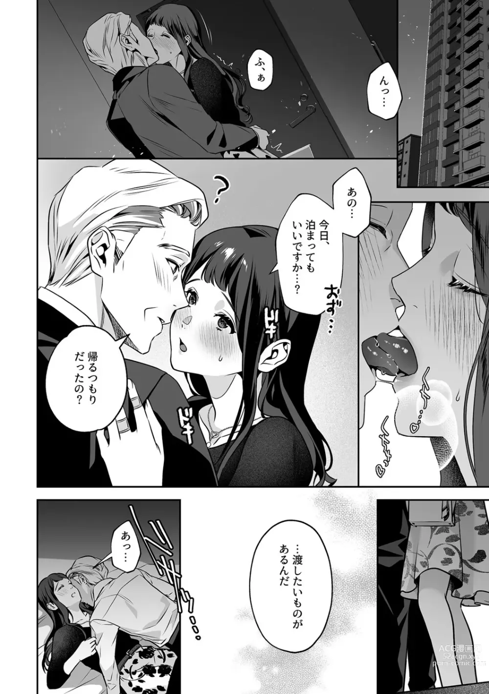 Page 84 of manga Marias Promise Master-servant relationship between me and my boss