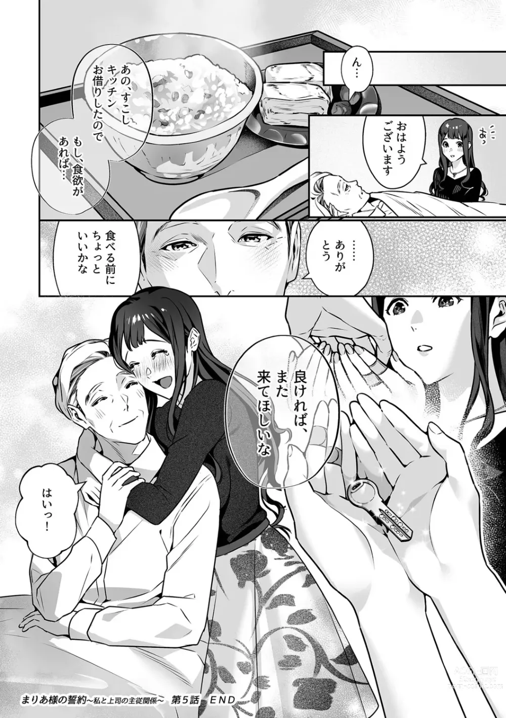 Page 98 of manga Marias Promise Master-servant relationship between me and my boss