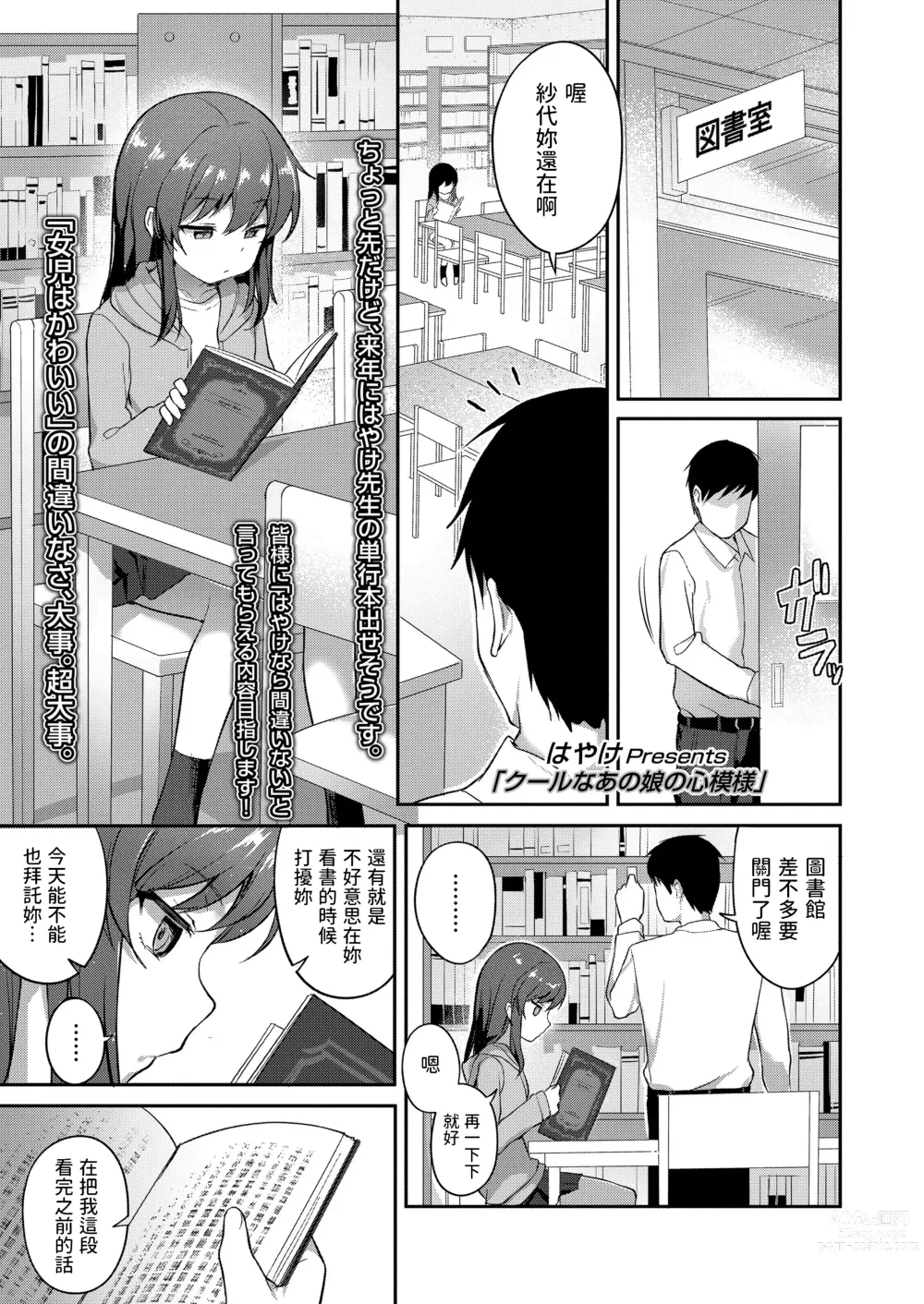 Page 1 of manga Cool na Anoko no Kokoro Moyou