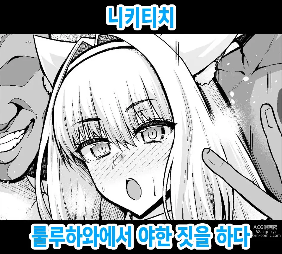 Page 1 of doujinshi 니키티치, 룰루하와에서 야한 짓을 하다