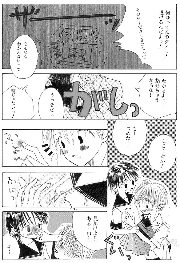 Page 14 of doujinshi Chuugakusei Manga