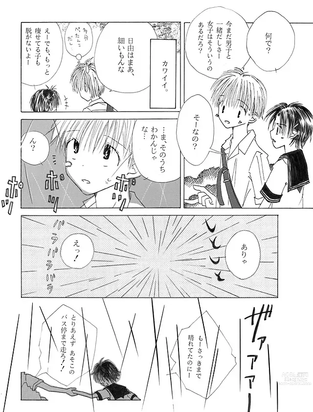 Page 5 of doujinshi Chuugakusei Manga