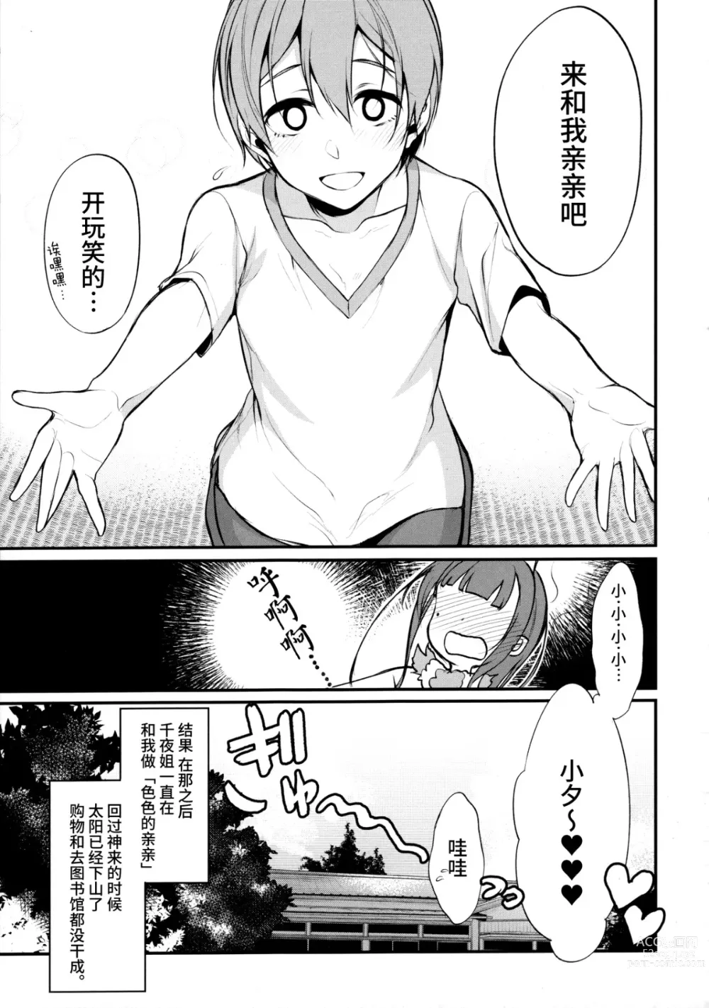 Page 115 of manga 姉なるもの 1-11 【中国翻译】