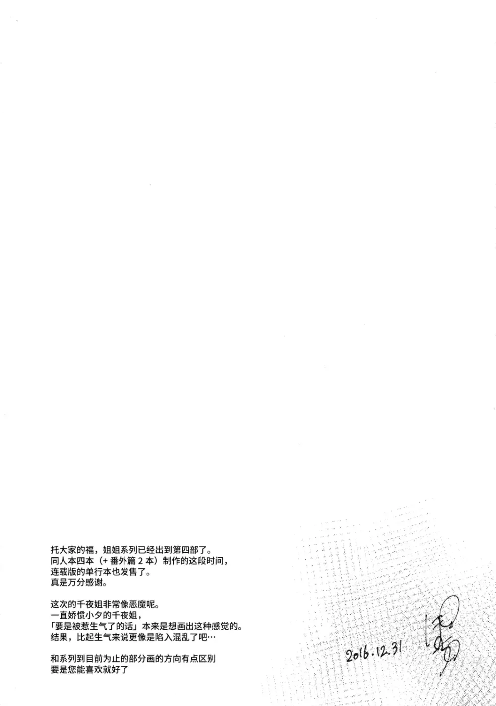 Page 117 of manga 姉なるもの 1-11 【中国翻译】