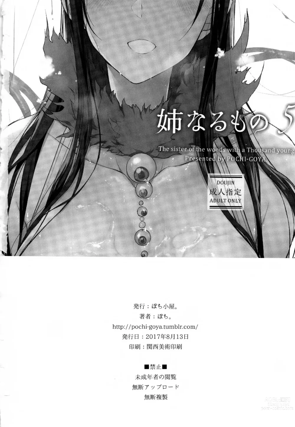 Page 144 of manga 姉なるもの 1-11 【中国翻译】