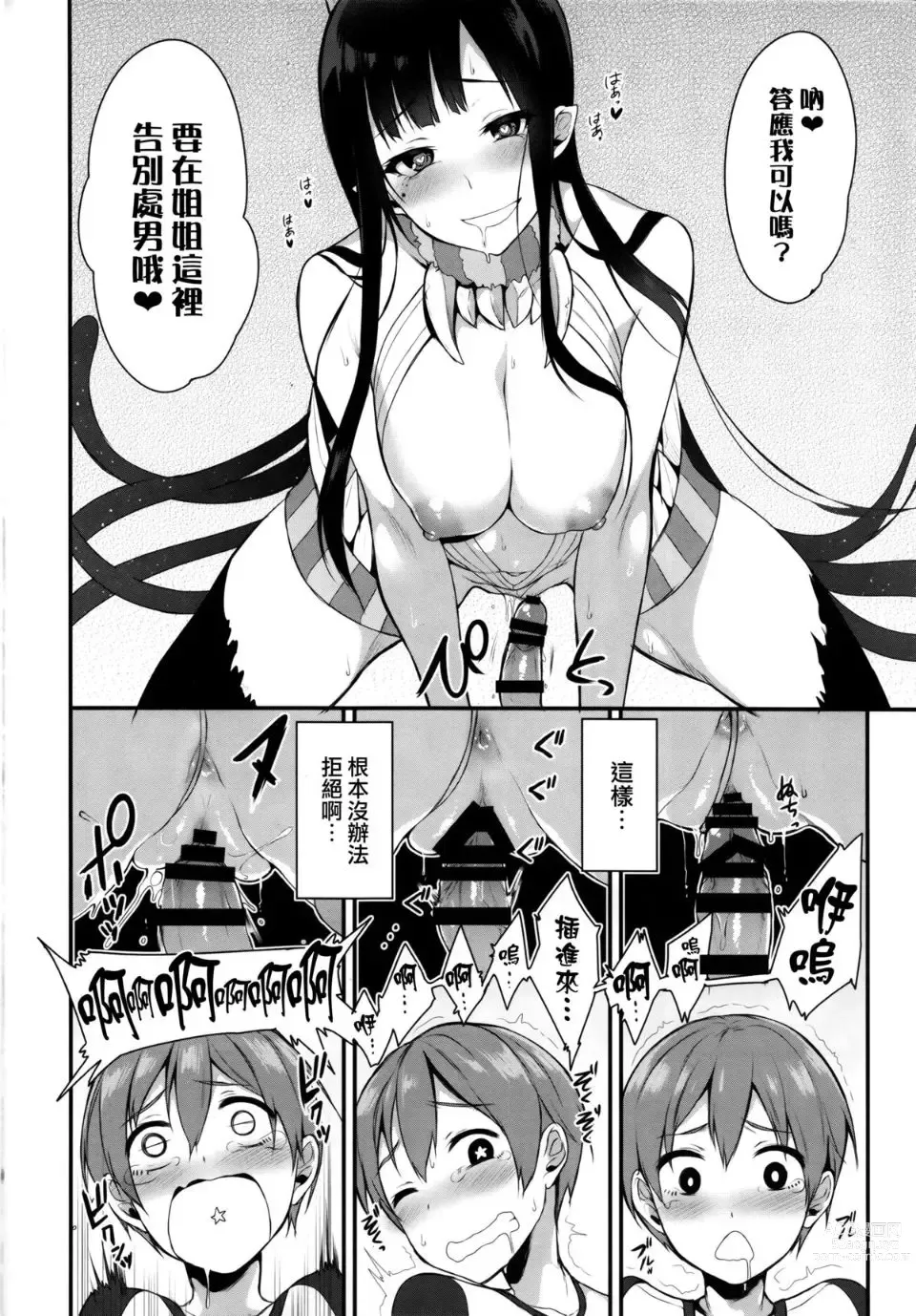 Page 19 of manga 姉なるもの 1-11 【中国翻译】