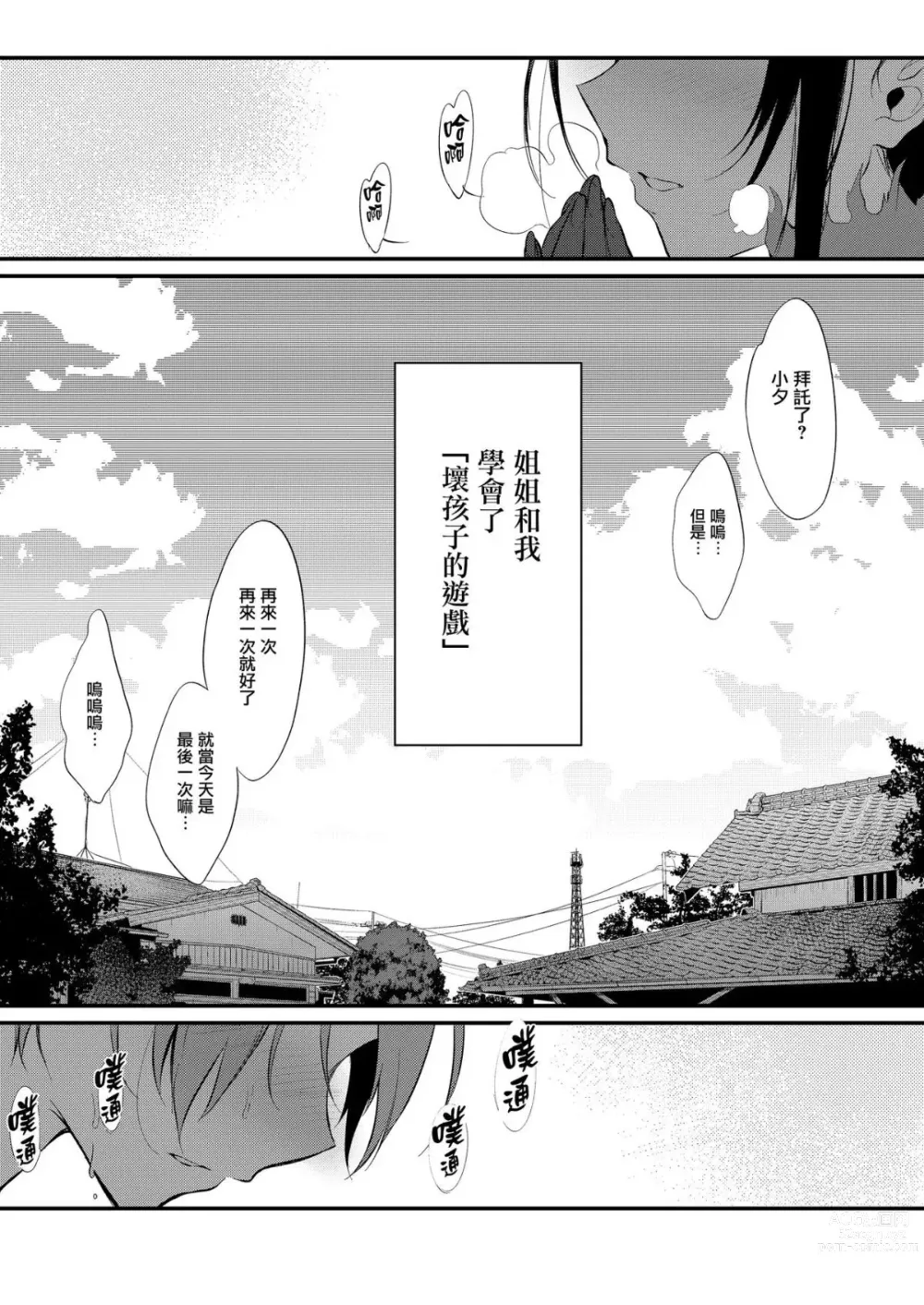 Page 197 of manga 姉なるもの 1-11 【中国翻译】