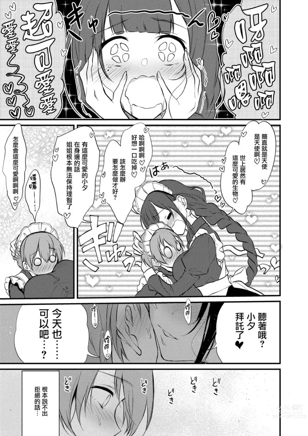 Page 199 of manga 姉なるもの 1-11 【中国翻译】